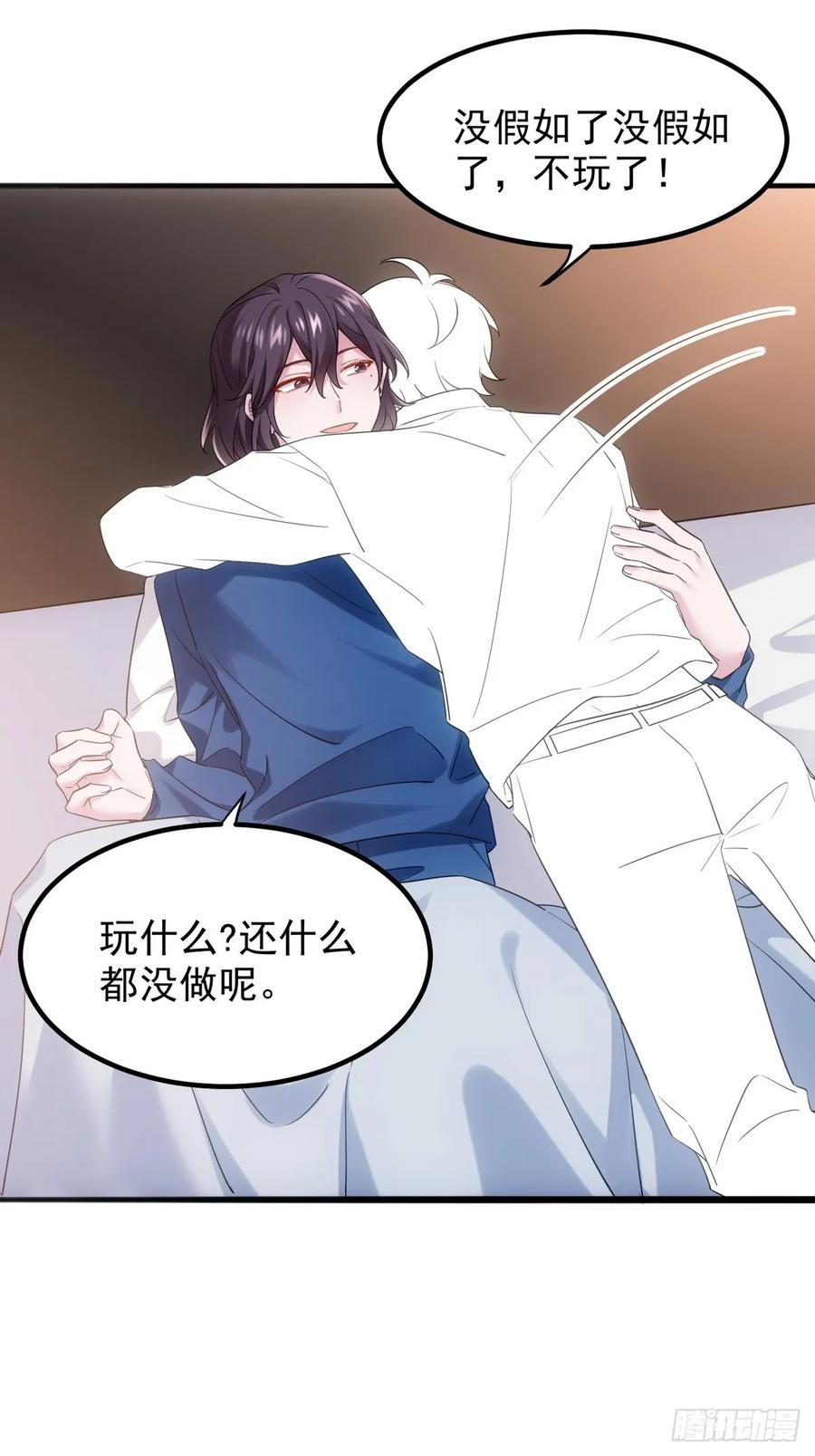 《傲娇奶爸休想逃》第二季 第56话 对豆丁心动的声音 第62页