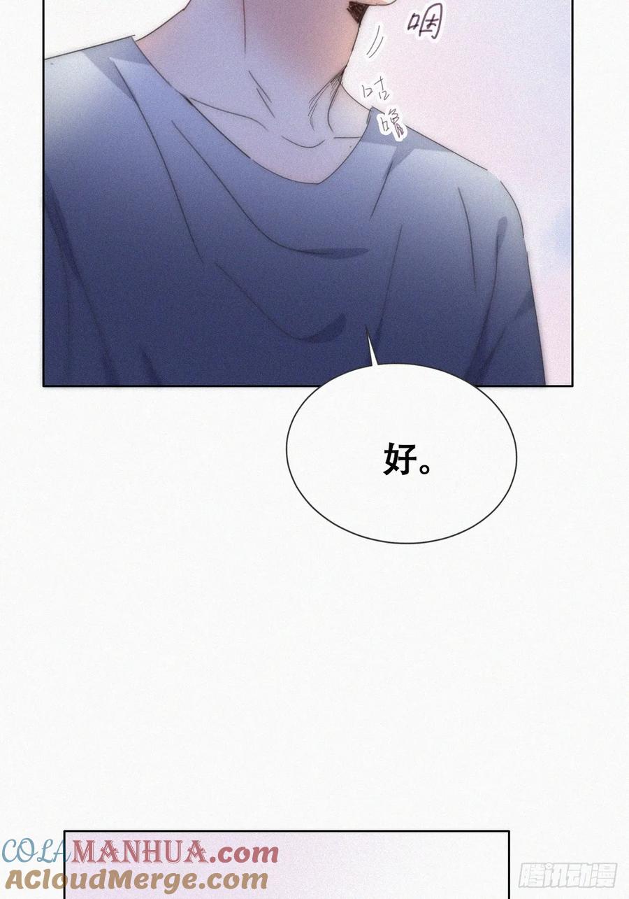 《傲娇奶爸休想逃》第二季 第56话 对豆丁心动的声音 第40页