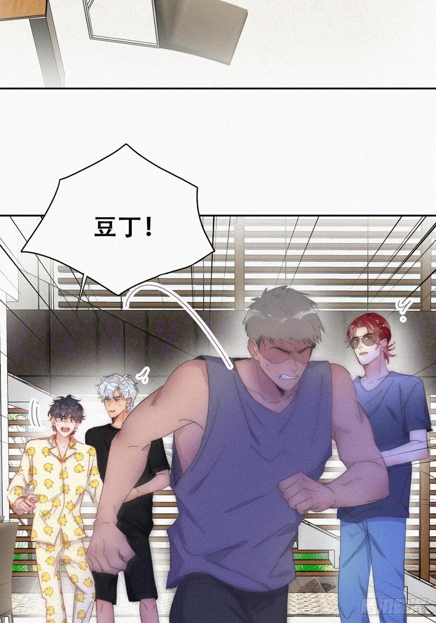 《傲娇奶爸休想逃》第二季 第56话 对豆丁心动的声音 第15页