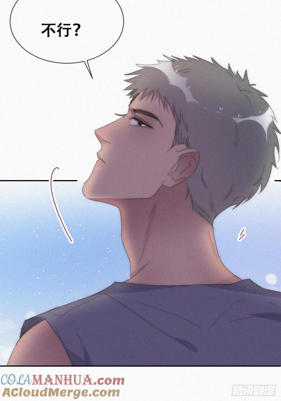 《傲娇奶爸休想逃》第二季 第56话 对豆丁心动的声音 第34页