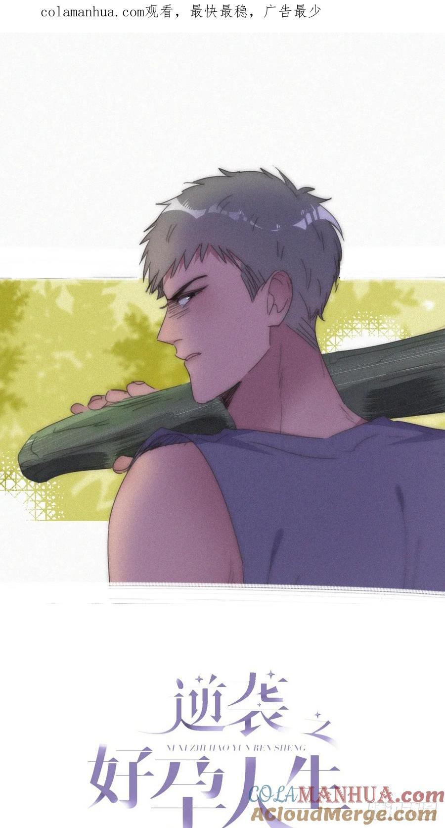 《傲娇奶爸休想逃》第二季 第56话 对豆丁心动的声音 第1页
