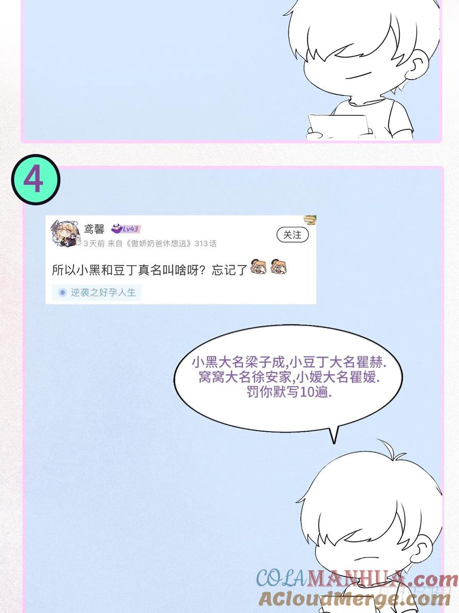 《傲娇奶爸休想逃》番外23 【养娃小剧场】窝窝照顾黑炭+通知 第21页