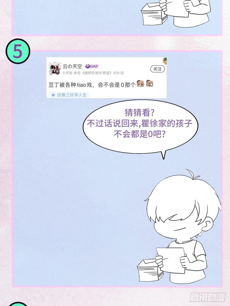 《傲娇奶爸休想逃》番外23 【养娃小剧场】窝窝照顾黑炭+通知 第22页