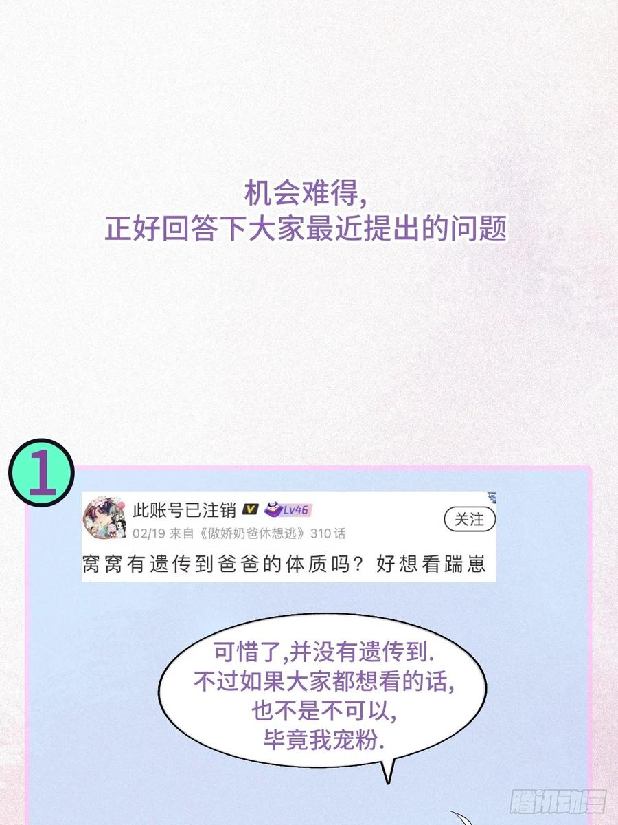 《傲娇奶爸休想逃》番外23 【养娃小剧场】窝窝照顾黑炭+通知 第18页