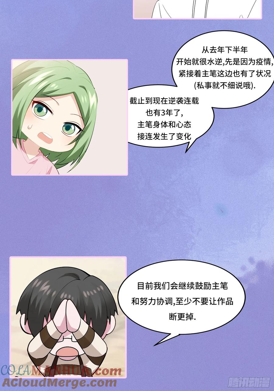 《傲娇奶爸休想逃》番外23 【养娃小剧场】窝窝照顾黑炭+通知 第15页
