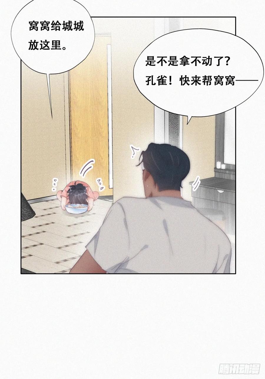 《傲娇奶爸休想逃》番外23 【养娃小剧场】窝窝照顾黑炭+通知 第6页