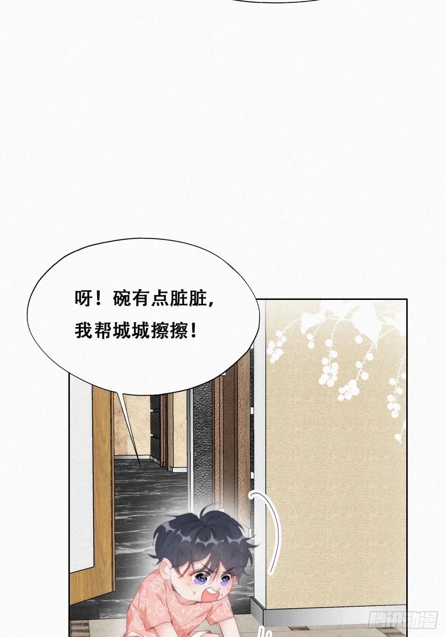 《傲娇奶爸休想逃》番外23 【养娃小剧场】窝窝照顾黑炭+通知 第8页