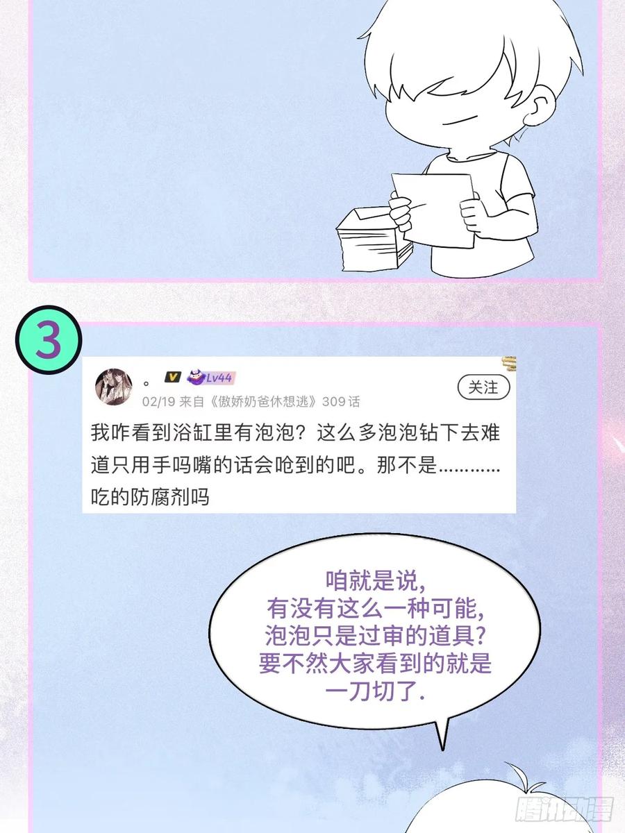 《傲娇奶爸休想逃》番外23 【养娃小剧场】窝窝照顾黑炭+通知 第20页