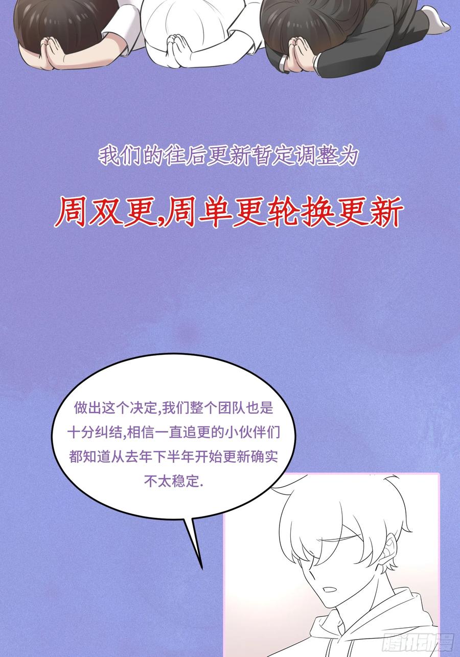 《傲娇奶爸休想逃》番外23 【养娃小剧场】窝窝照顾黑炭+通知 第14页