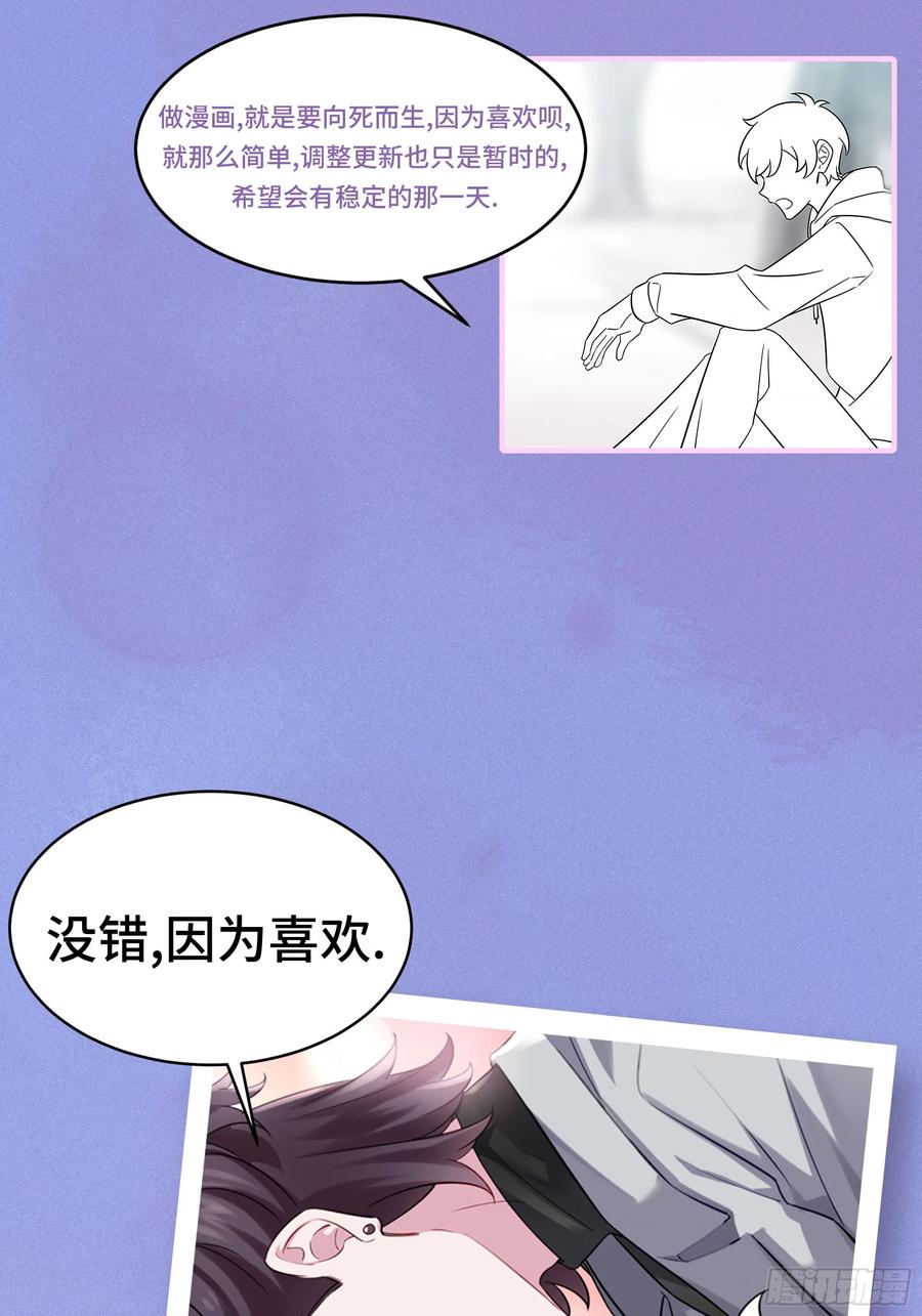 《傲娇奶爸休想逃》番外23 【养娃小剧场】窝窝照顾黑炭+通知 第16页