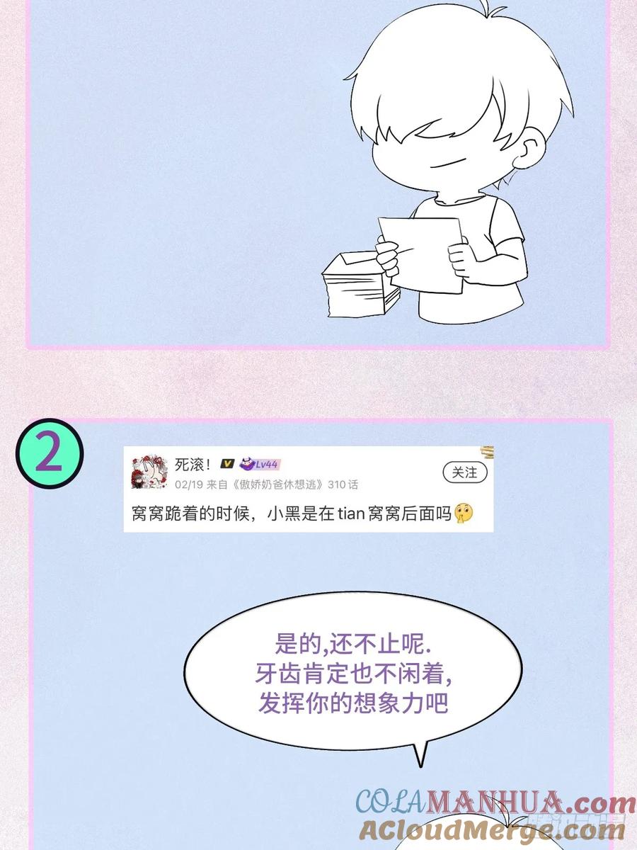 《傲娇奶爸休想逃》番外23 【养娃小剧场】窝窝照顾黑炭+通知 第19页