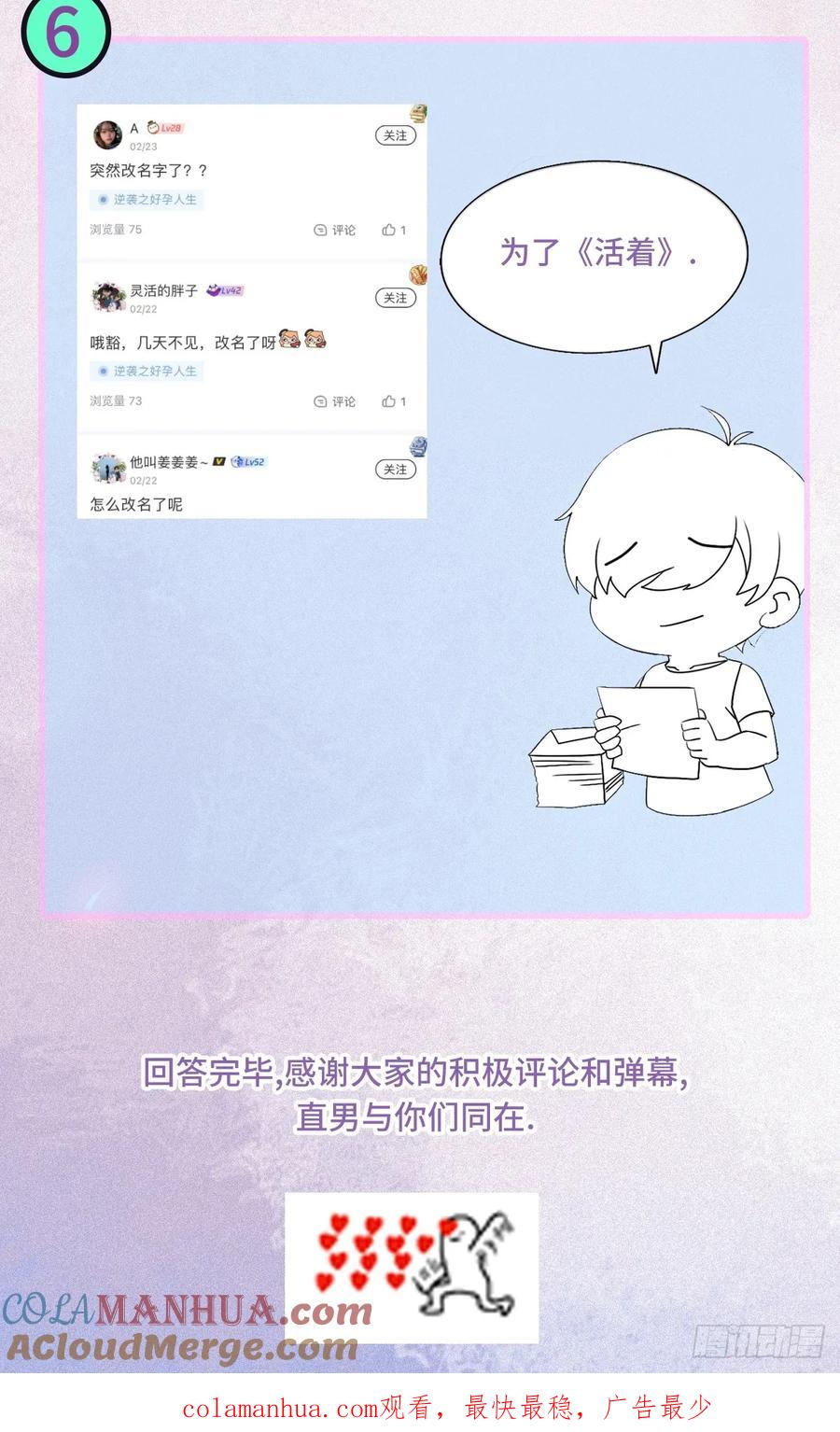 《傲娇奶爸休想逃》番外23 【养娃小剧场】窝窝照顾黑炭+通知 第23页