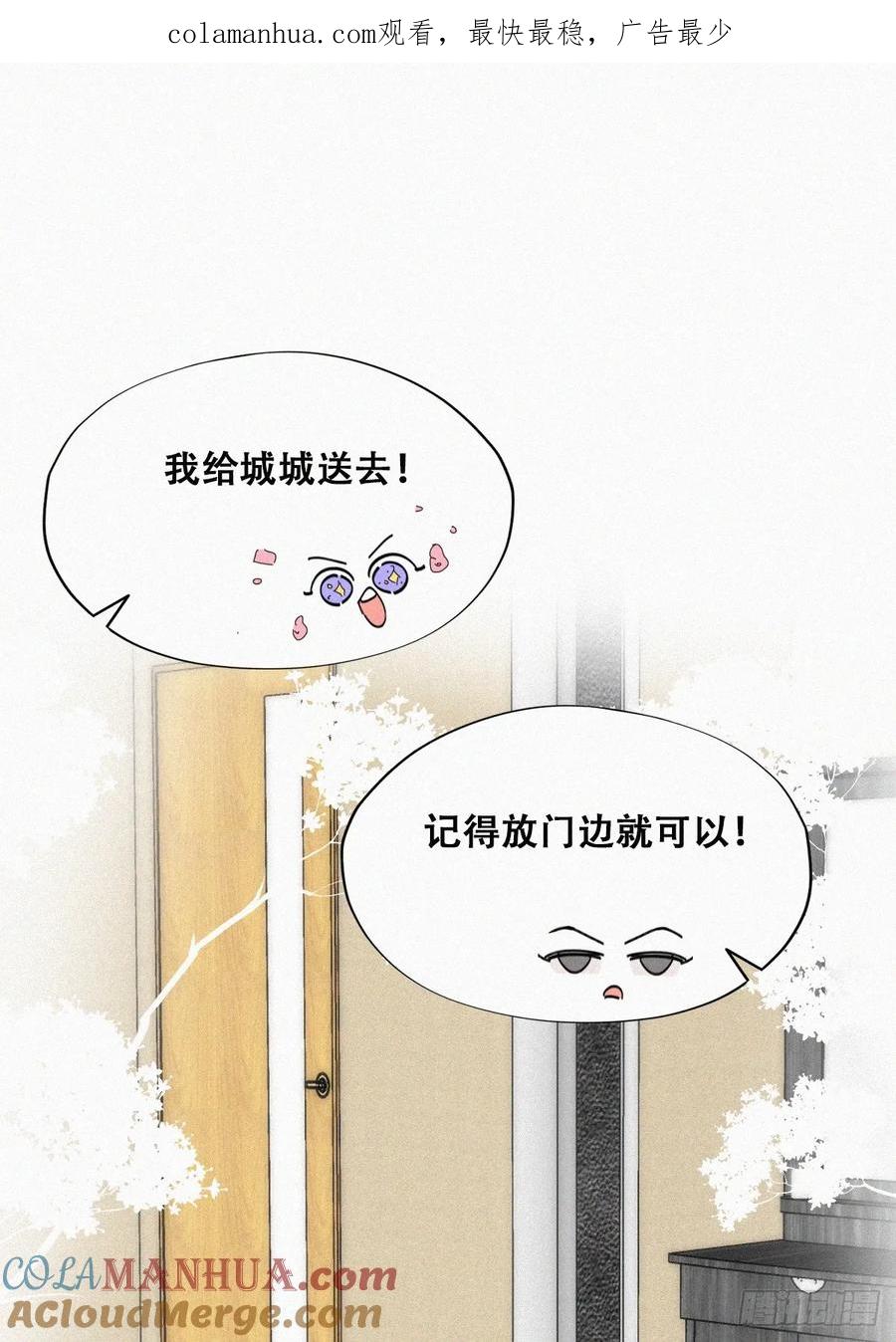 《傲娇奶爸休想逃》番外23 【养娃小剧场】窝窝照顾黑炭+通知 第1页