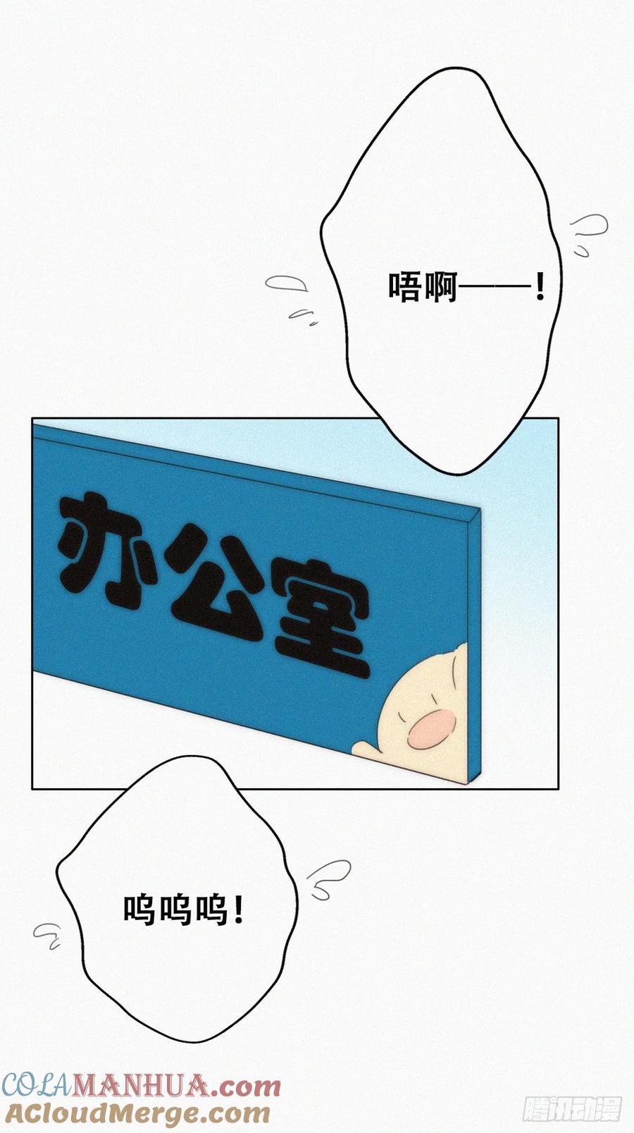 《傲娇奶爸休想逃》番外24 小媛篇之被叫家长 第10页