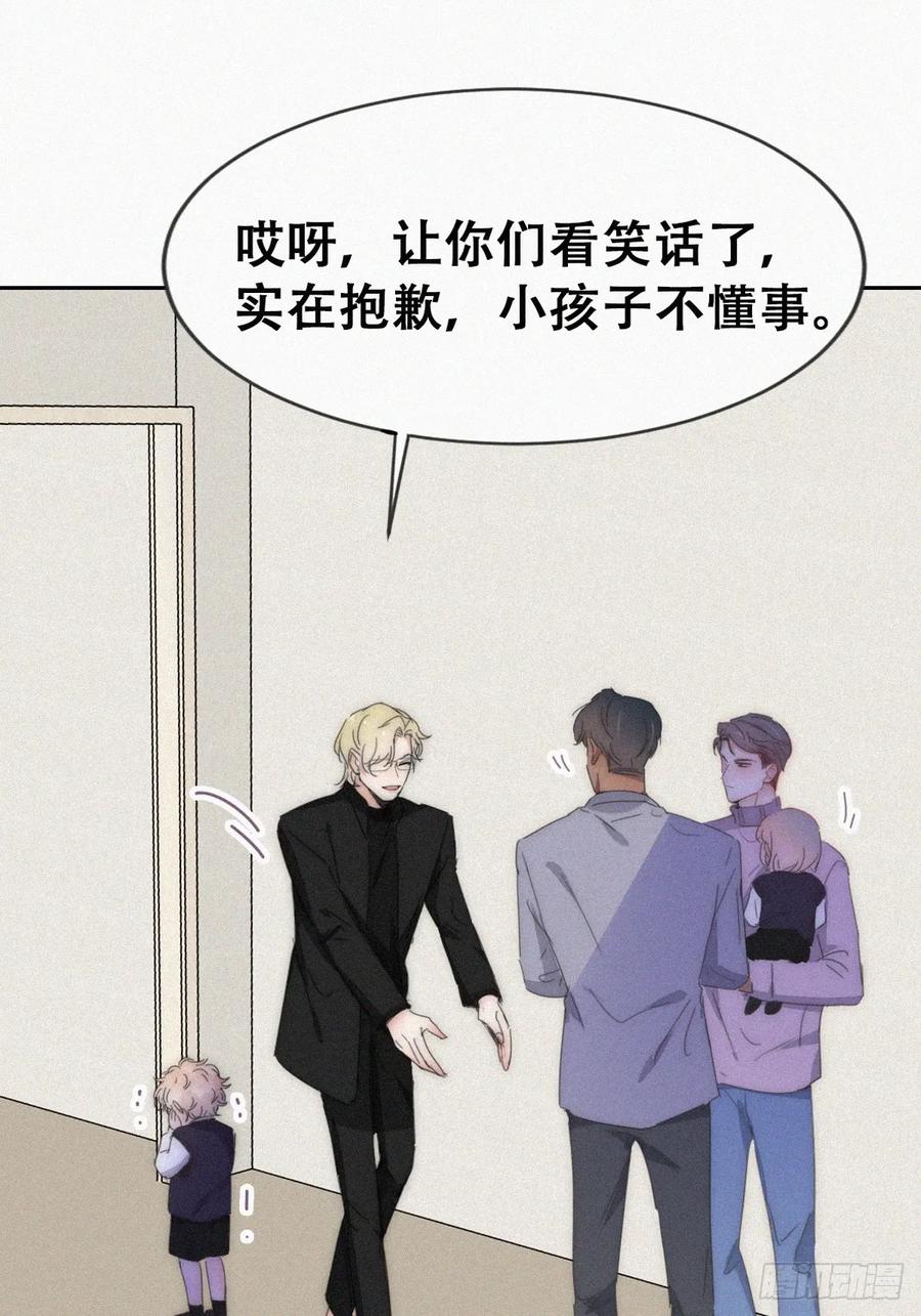 《傲娇奶爸休想逃》番外24 小媛篇之被叫家长 第41页