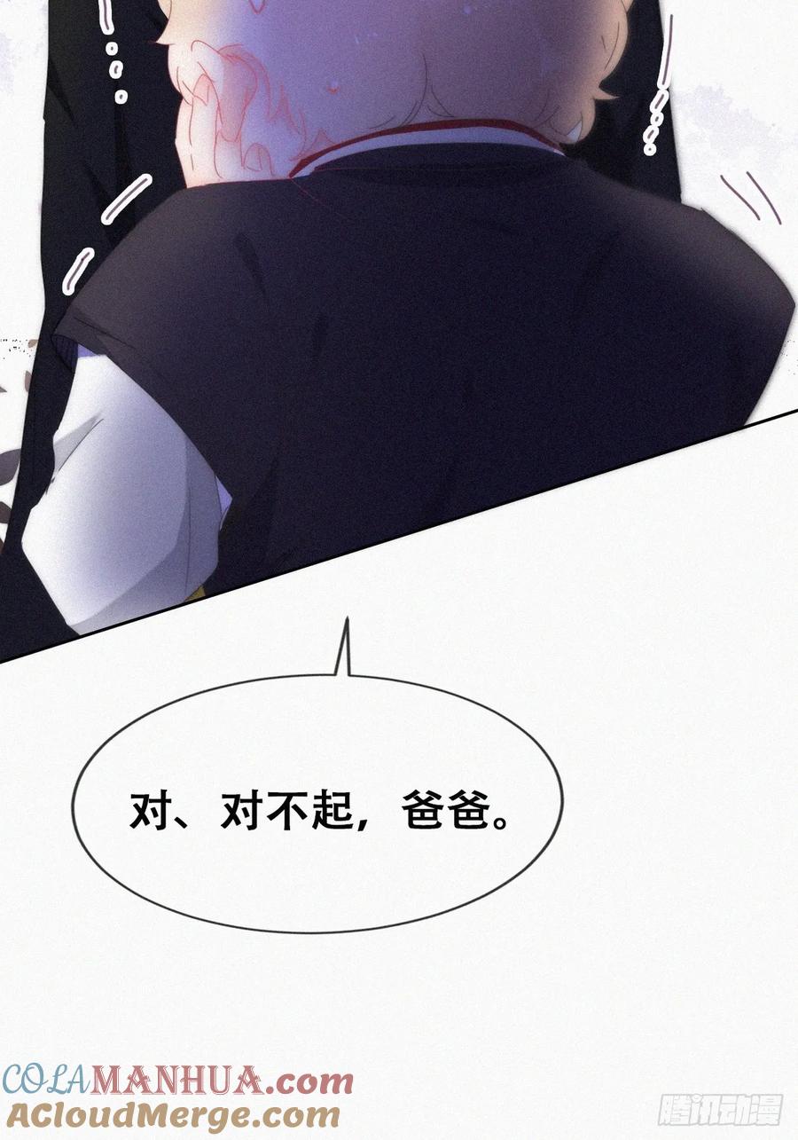 《傲娇奶爸休想逃》番外24 小媛篇之被叫家长 第40页