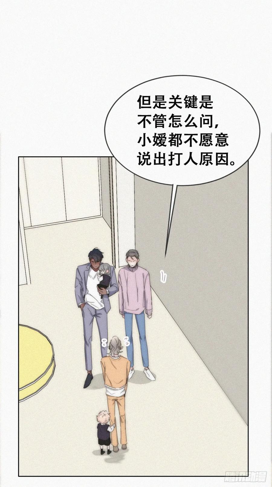 《傲娇奶爸休想逃》番外24 小媛篇之被叫家长 第21页