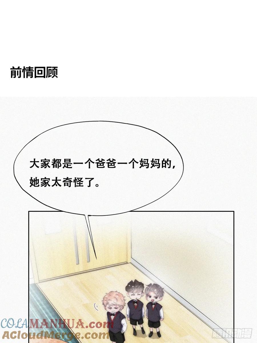 《傲娇奶爸休想逃》番外24 小媛篇之被叫家长 第4页