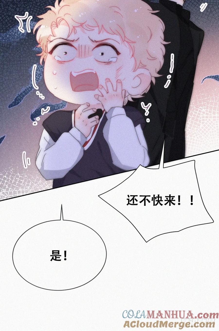 《傲娇奶爸休想逃》番外24 小媛篇之被叫家长 第46页