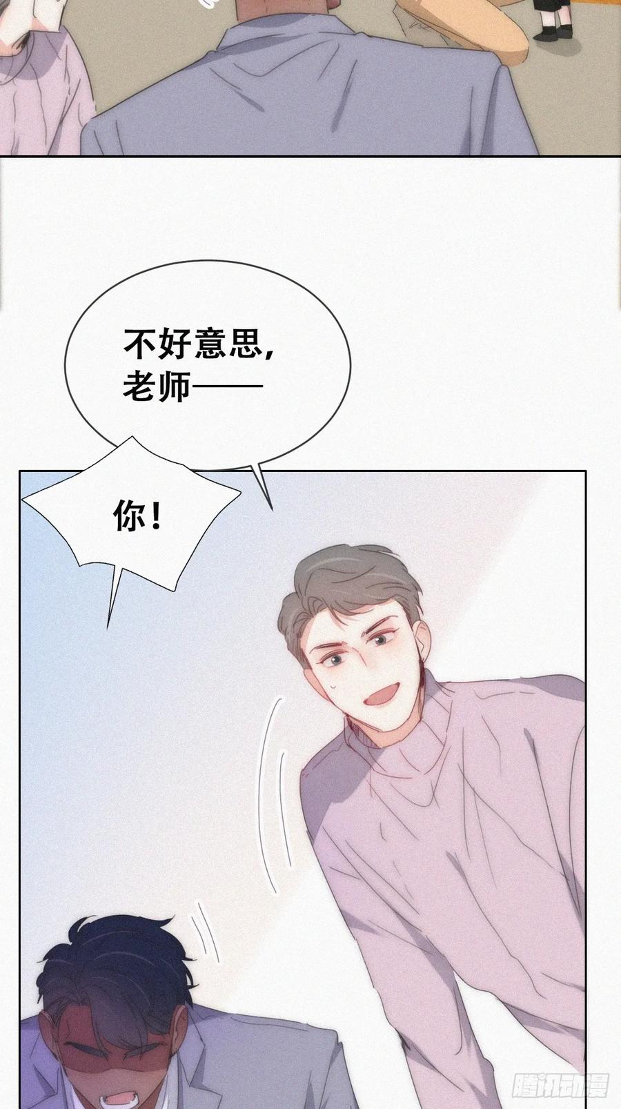 《傲娇奶爸休想逃》番外24 小媛篇之被叫家长 第17页