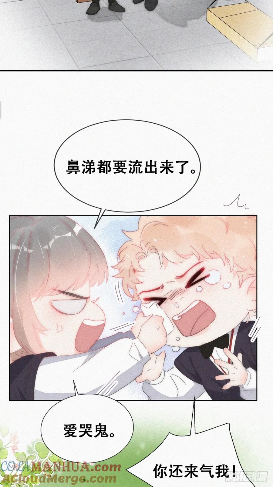 《傲娇奶爸休想逃》番外24 小媛篇之被叫家长 第52页