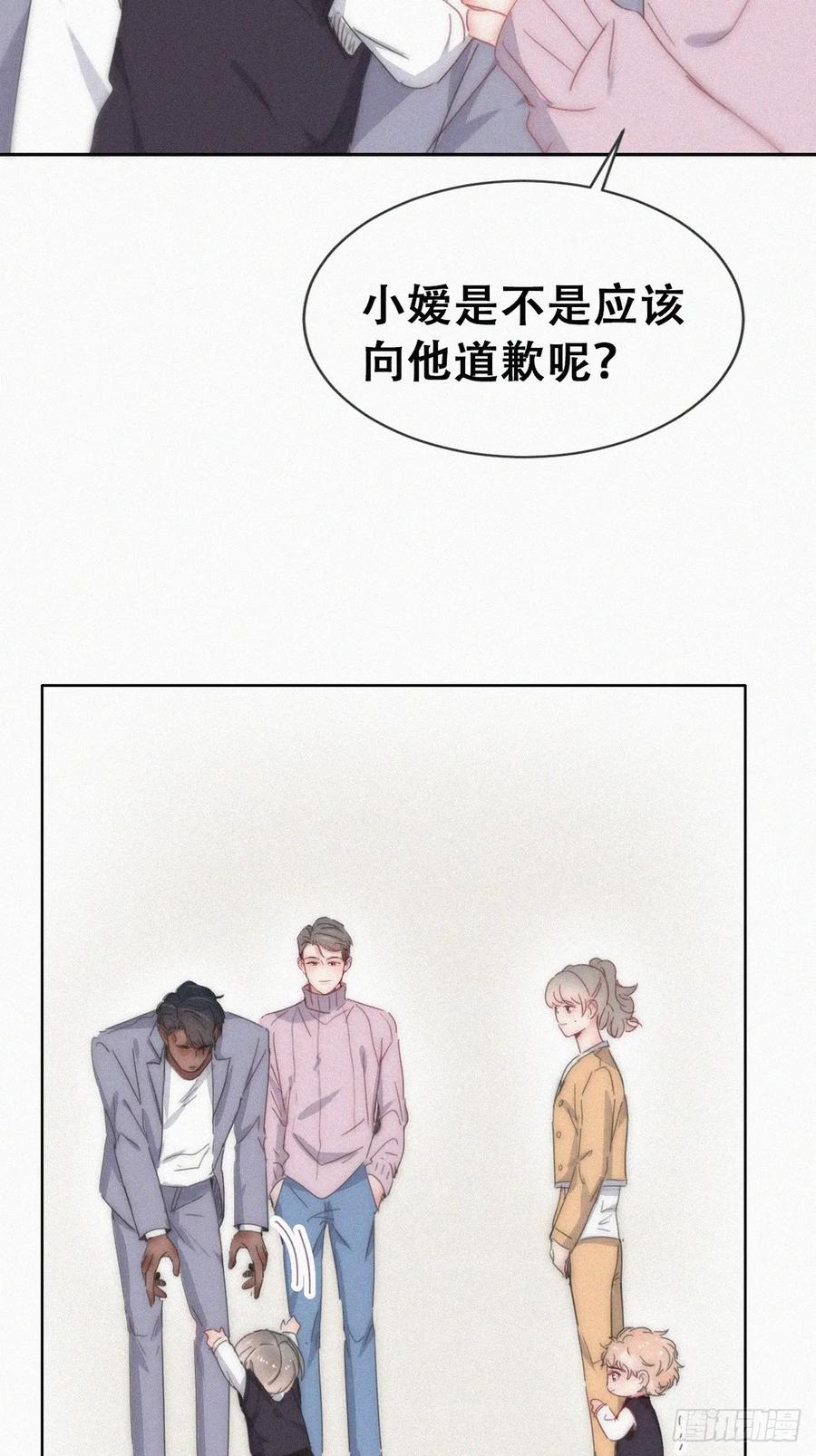《傲娇奶爸休想逃》番外24 小媛篇之被叫家长 第27页