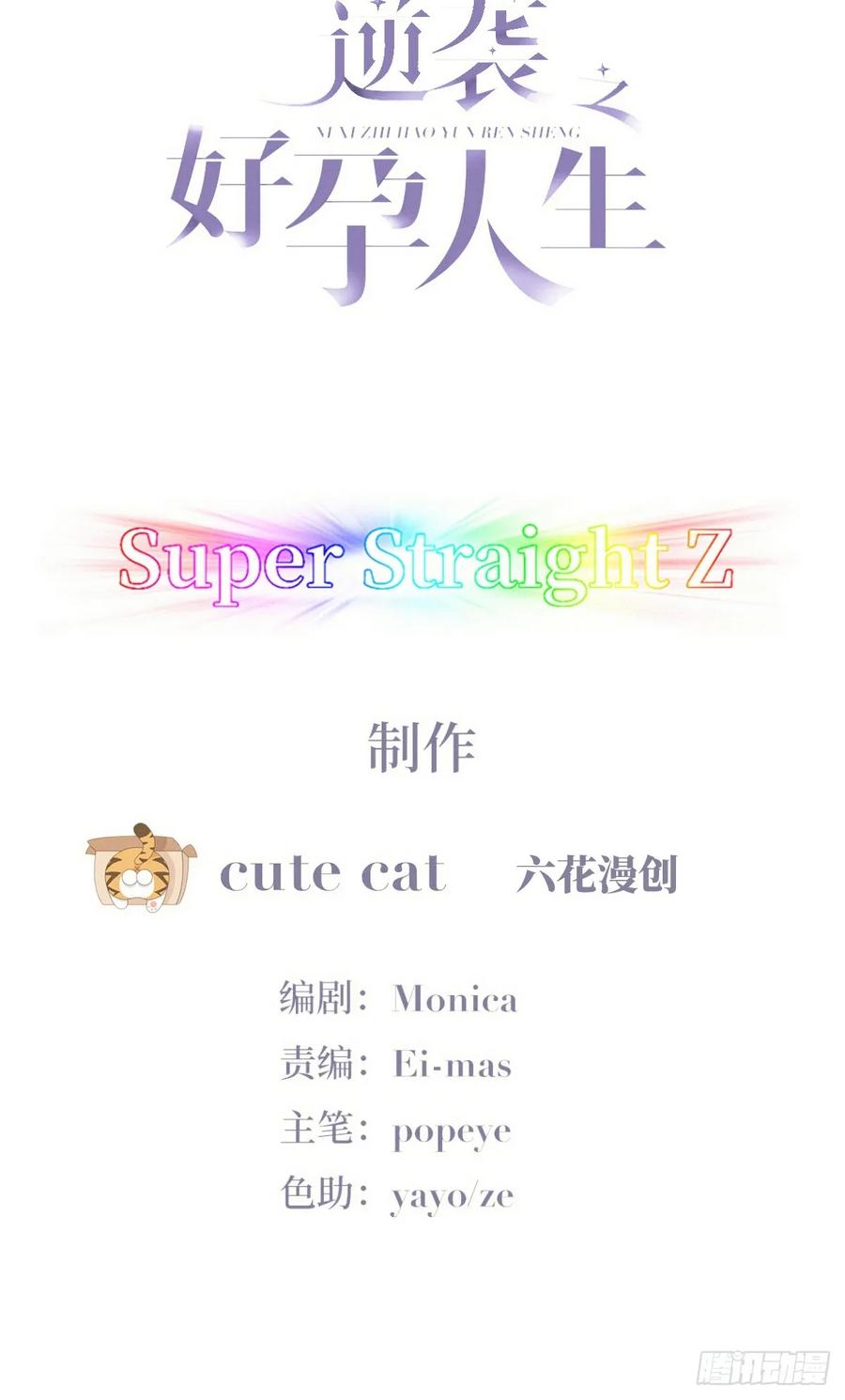 《傲娇奶爸休想逃》番外24 小媛篇之被叫家长 第3页
