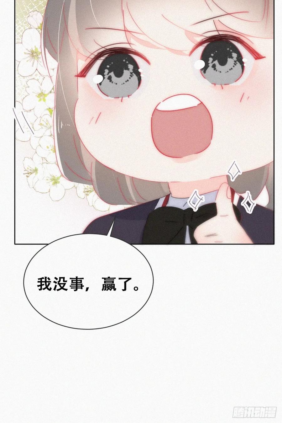 《傲娇奶爸休想逃》番外24 小媛篇之被叫家长 第15页