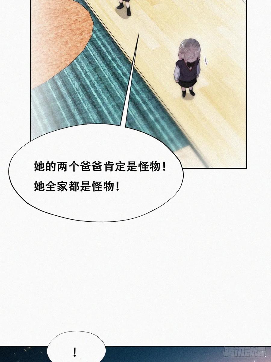 《傲娇奶爸休想逃》番外24 小媛篇之被叫家长 第5页