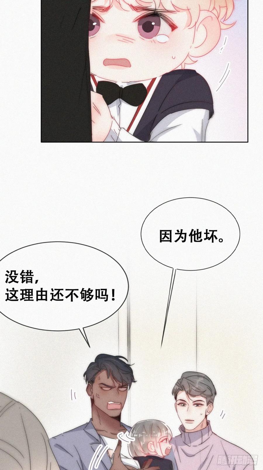 《傲娇奶爸休想逃》番外24 小媛篇之被叫家长 第24页