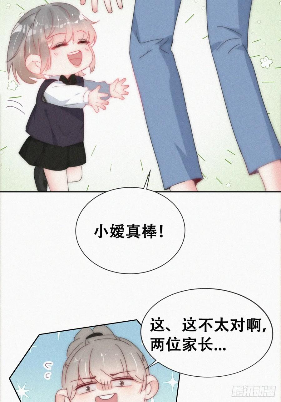 《傲娇奶爸休想逃》番外24 小媛篇之被叫家长 第32页