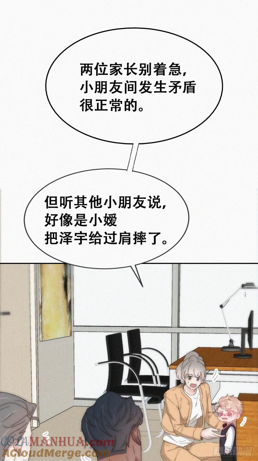 《傲娇奶爸休想逃》番外24 小媛篇之被叫家长 第16页