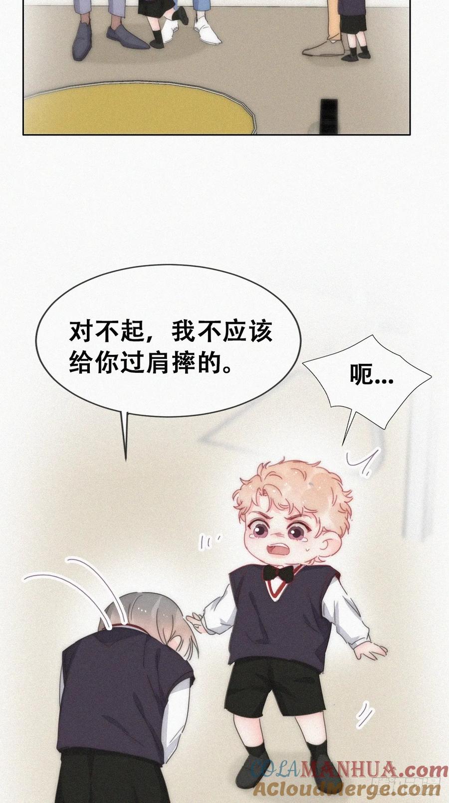 《傲娇奶爸休想逃》番外24 小媛篇之被叫家长 第28页