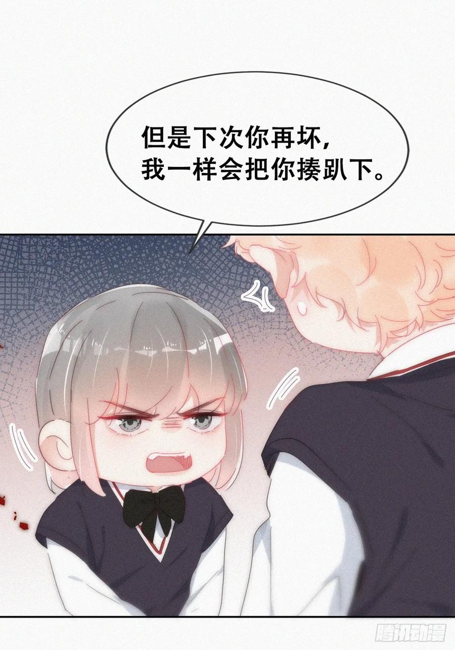 《傲娇奶爸休想逃》番外24 小媛篇之被叫家长 第30页