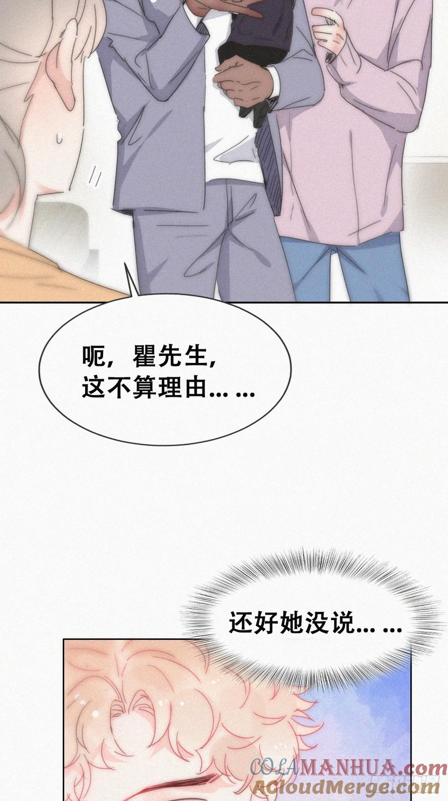 《傲娇奶爸休想逃》番外24 小媛篇之被叫家长 第25页