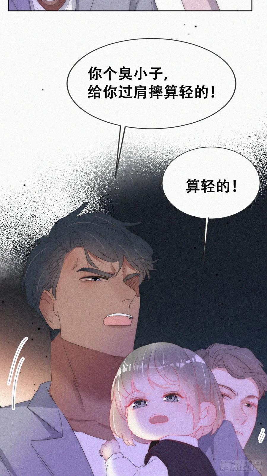 《傲娇奶爸休想逃》番外24 小媛篇之被叫家长 第18页