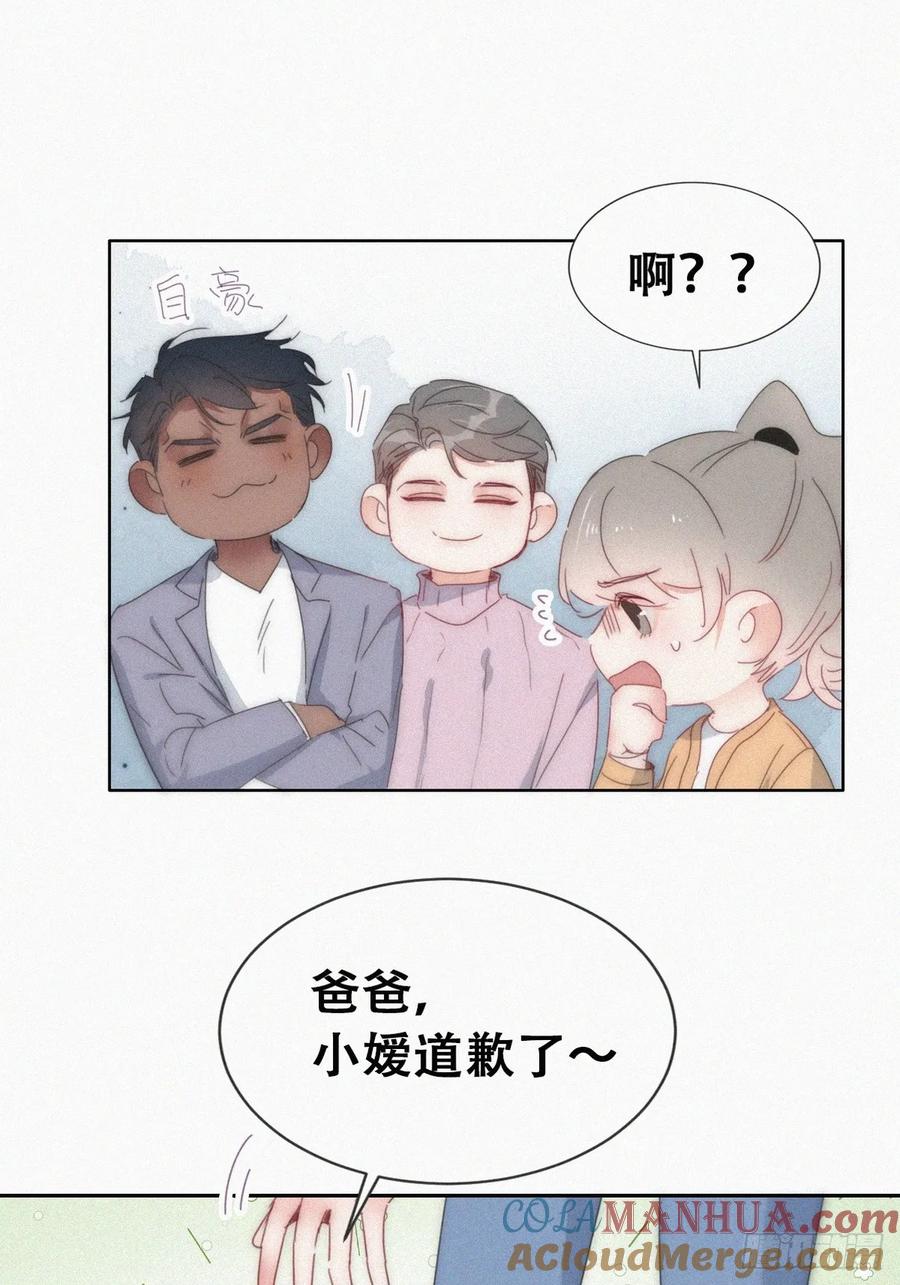 《傲娇奶爸休想逃》番外24 小媛篇之被叫家长 第31页