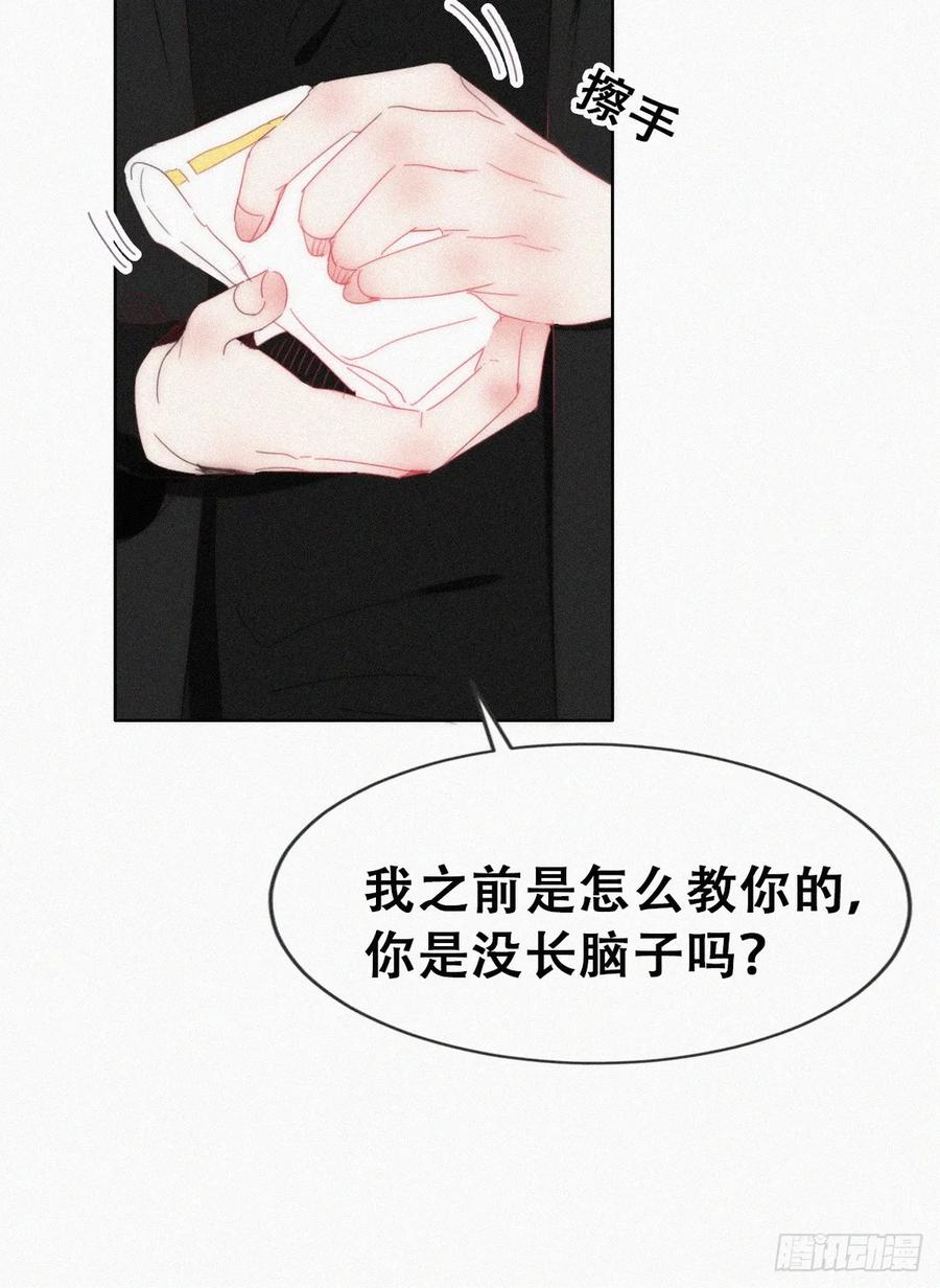 《傲娇奶爸休想逃》番外24 小媛篇之被叫家长 第38页