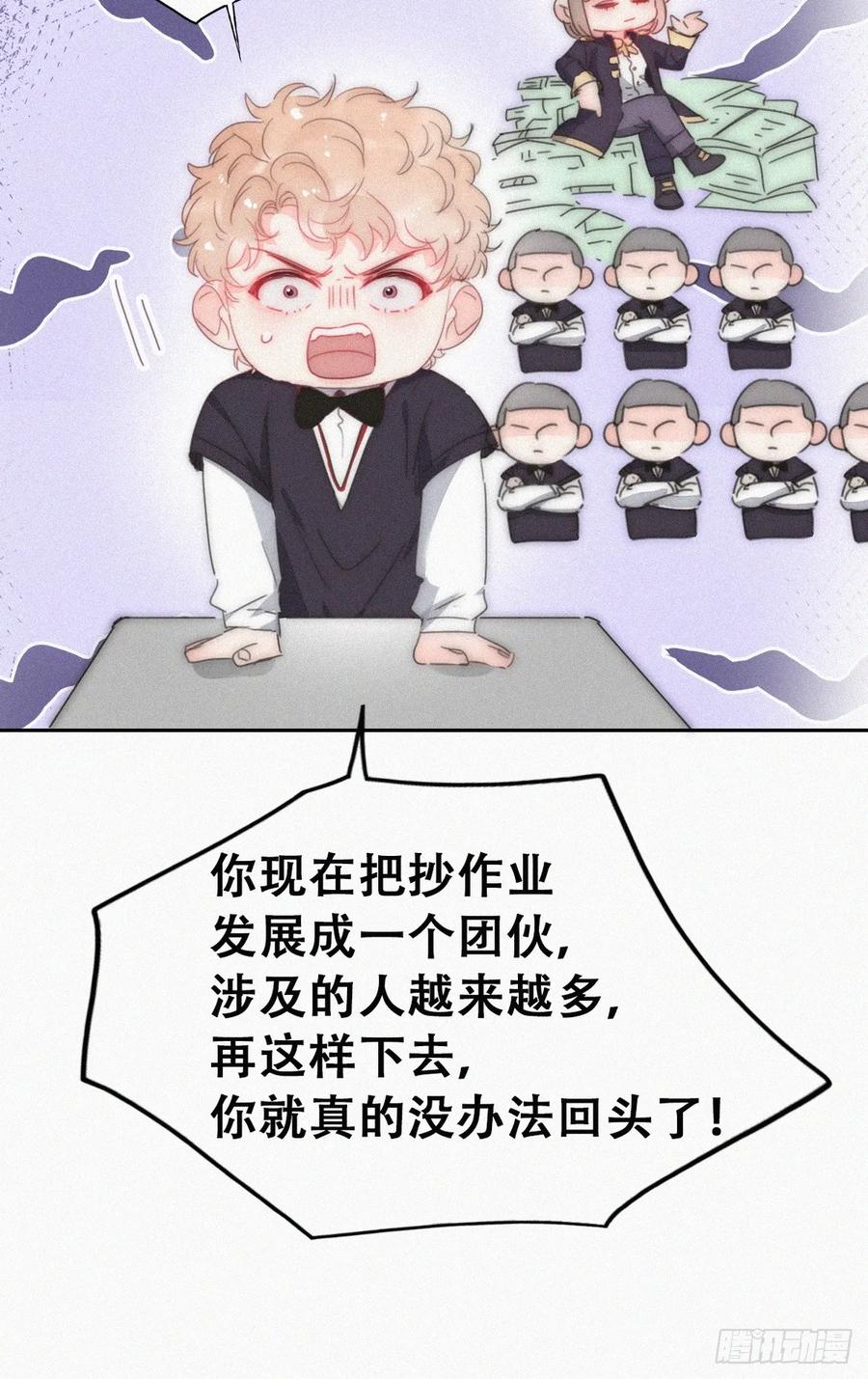 《傲娇奶爸休想逃》番外25 小媛篇之不想你退学 第18页