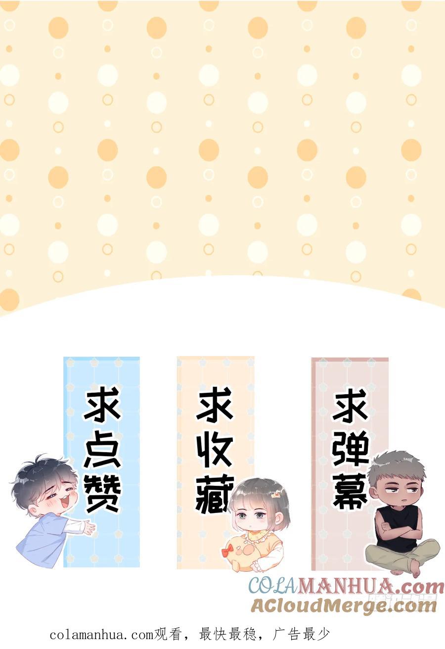 《傲娇奶爸休想逃》番外25 小媛篇之不想你退学 第55页