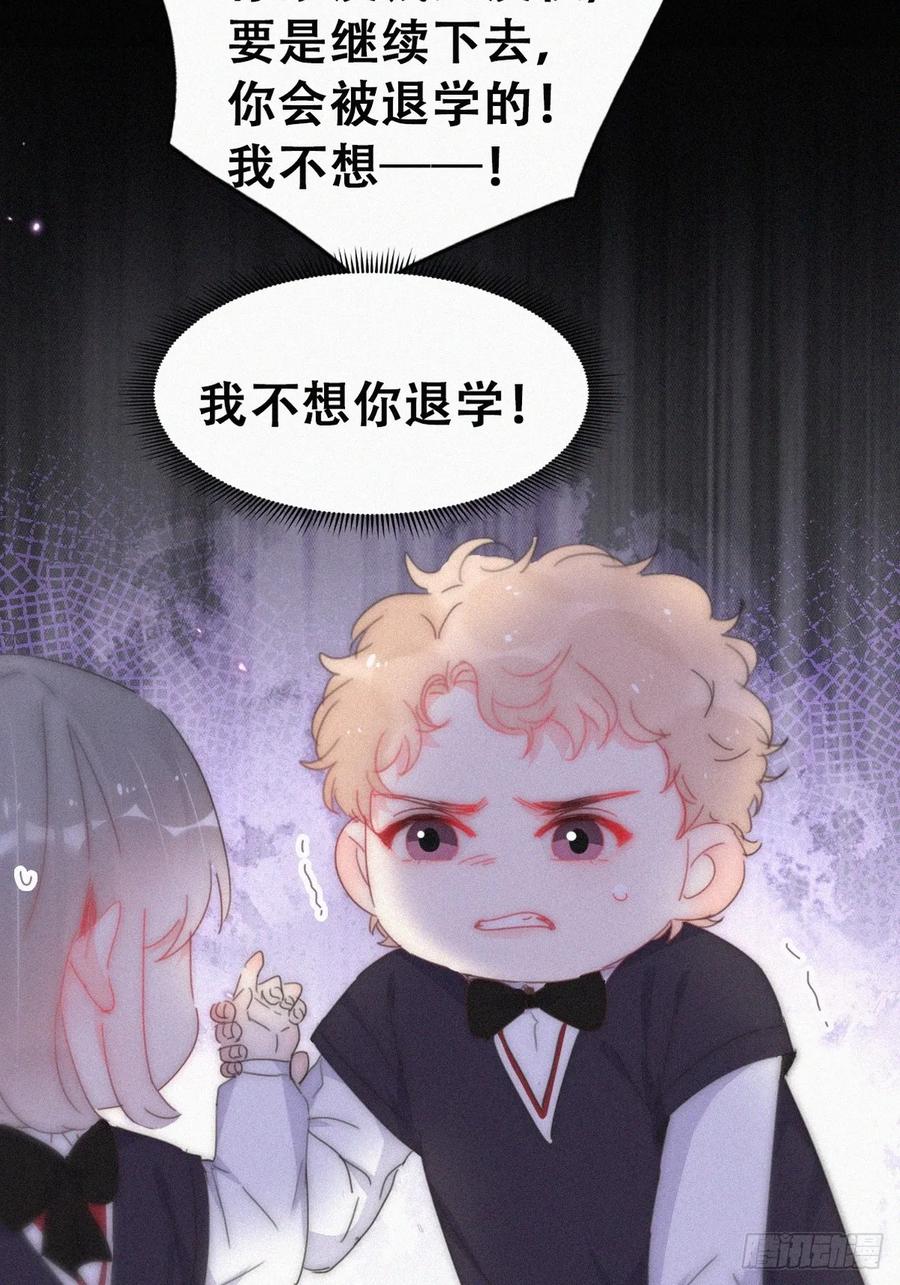 《傲娇奶爸休想逃》番外25 小媛篇之不想你退学 第21页