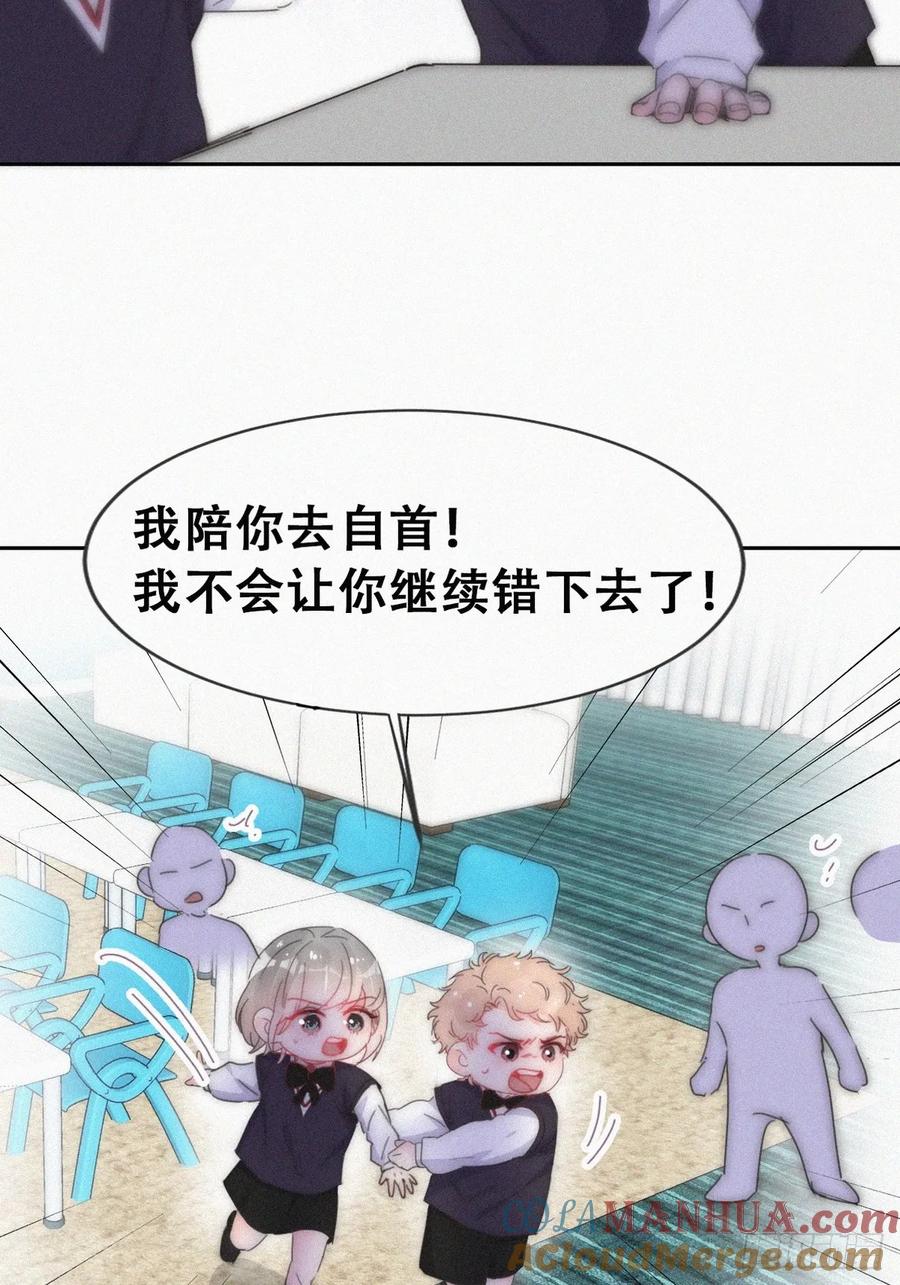 《傲娇奶爸休想逃》番外25 小媛篇之不想你退学 第22页