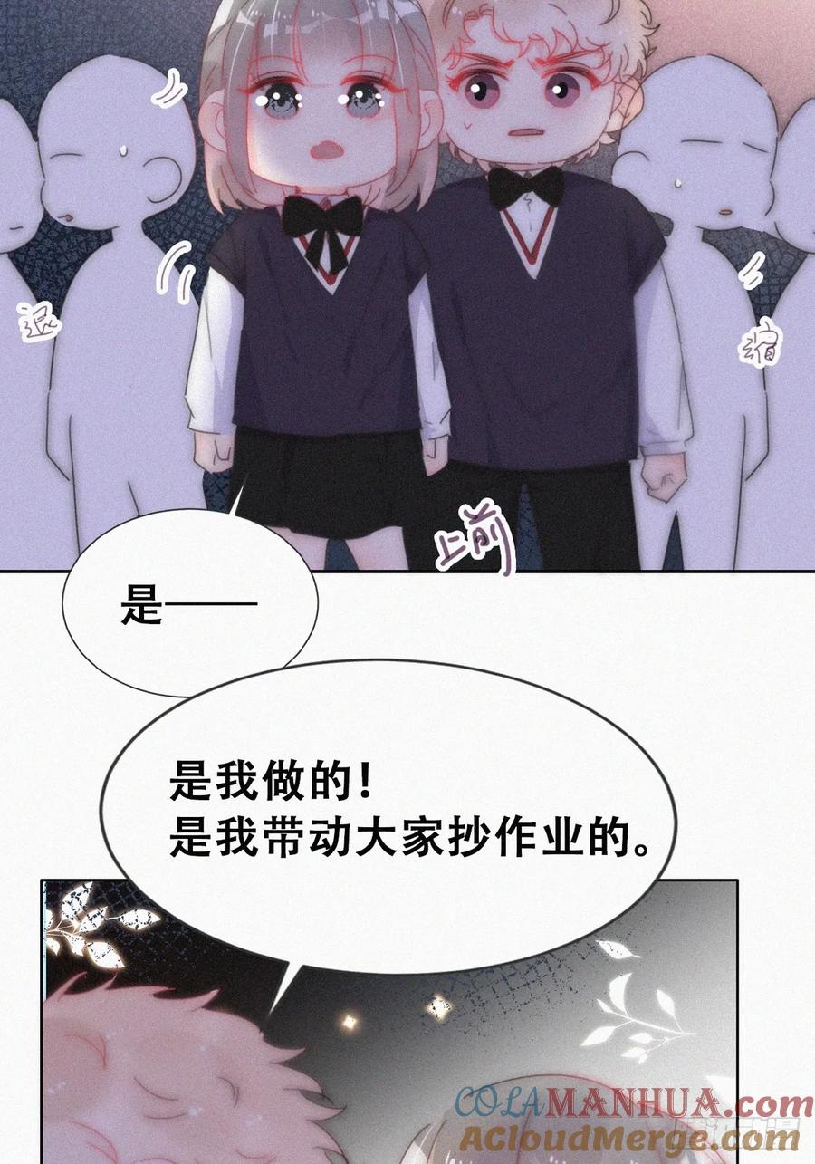 《傲娇奶爸休想逃》番外25 小媛篇之不想你退学 第25页
