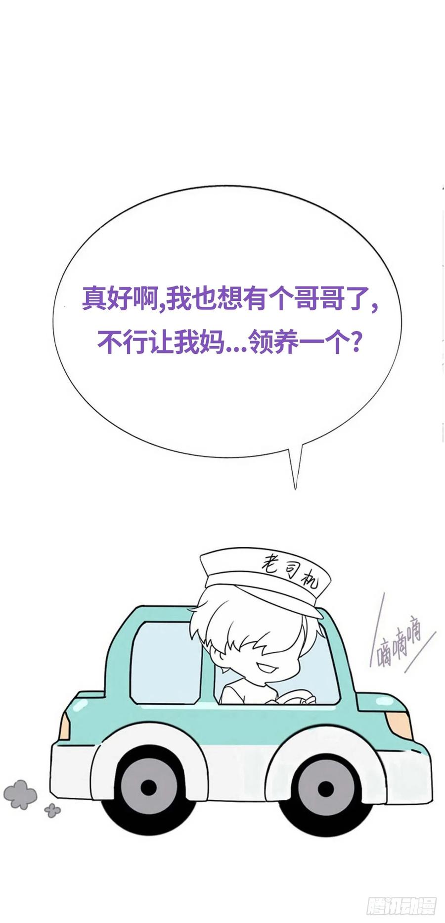 《傲娇奶爸休想逃》番外25 小媛篇之不想你退学 第54页