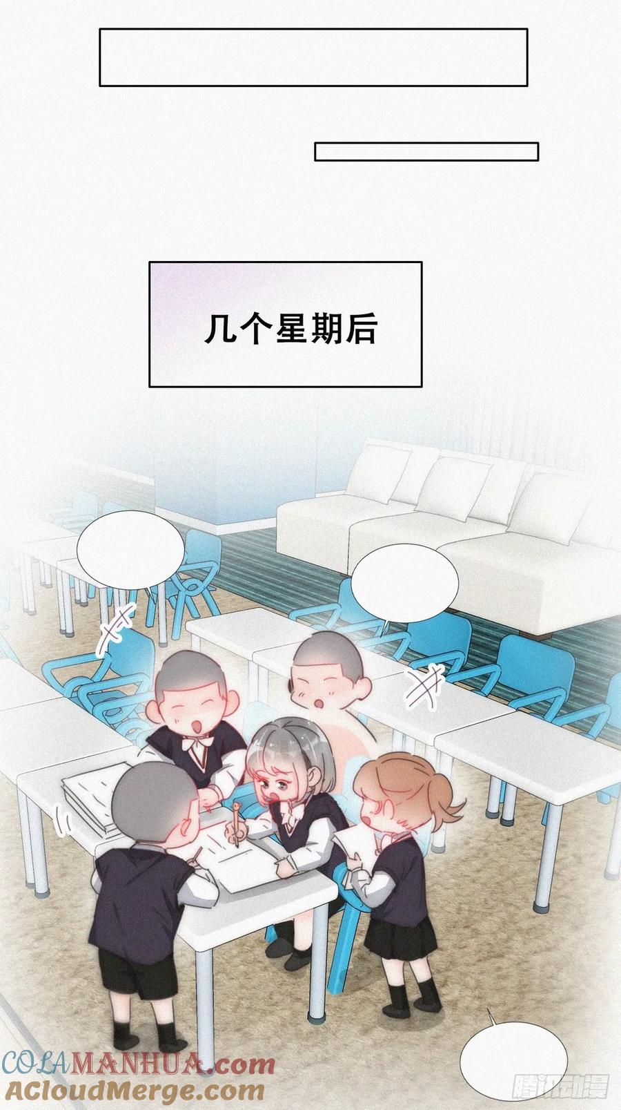 《傲娇奶爸休想逃》番外25 小媛篇之不想你退学 第16页