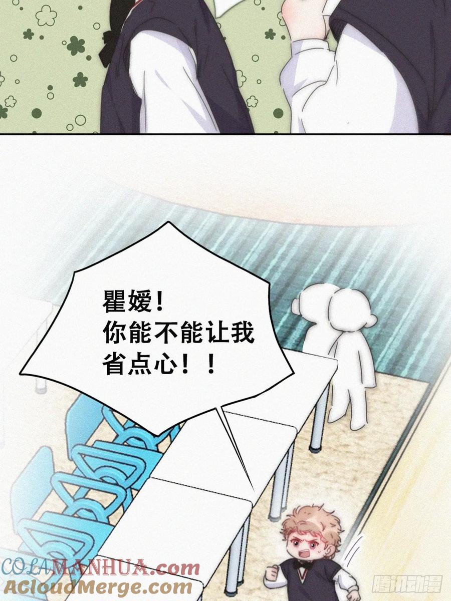 《傲娇奶爸休想逃》番外25 小媛篇之不想你退学 第37页