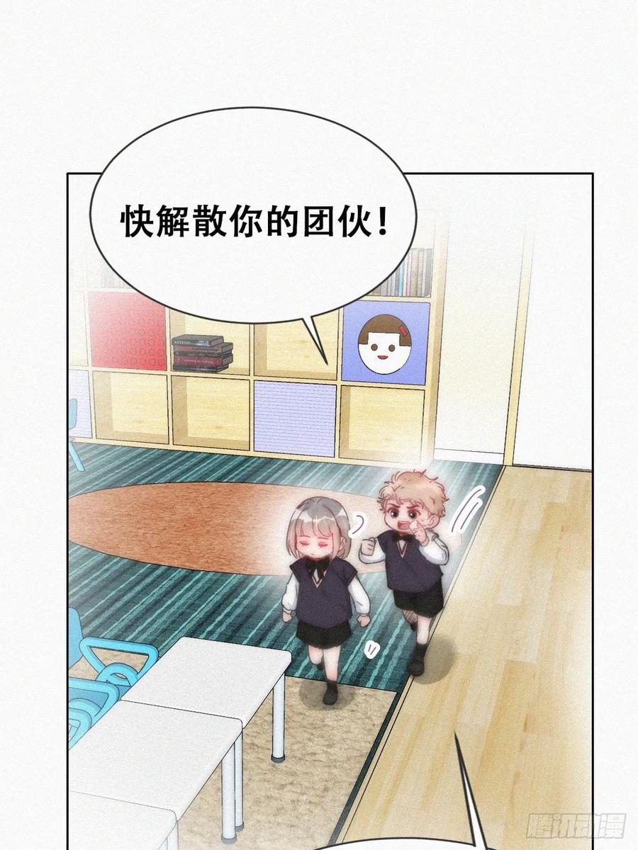 《傲娇奶爸休想逃》番外25 小媛篇之不想你退学 第35页