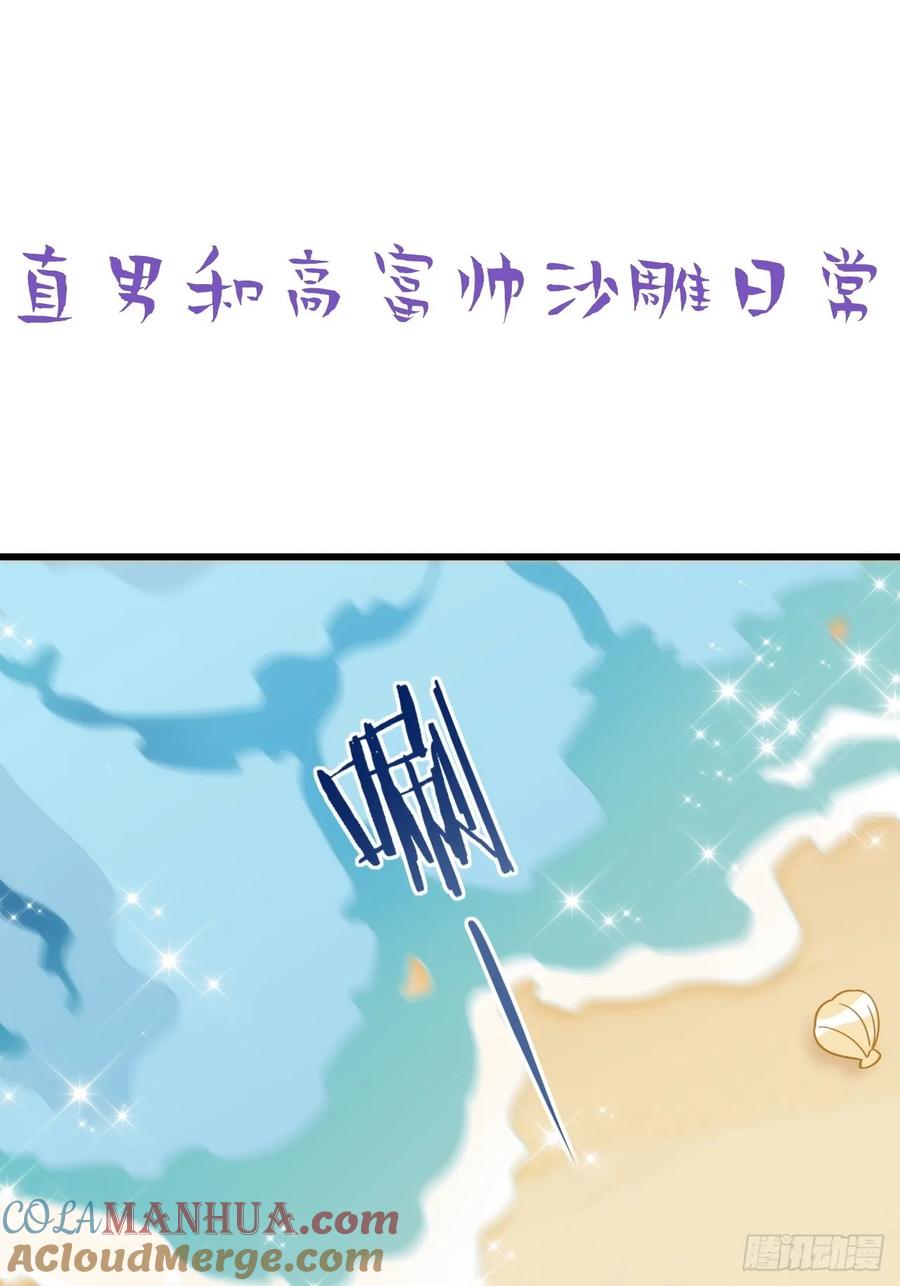 《傲娇奶爸休想逃》番外25 小媛篇之不想你退学 第40页