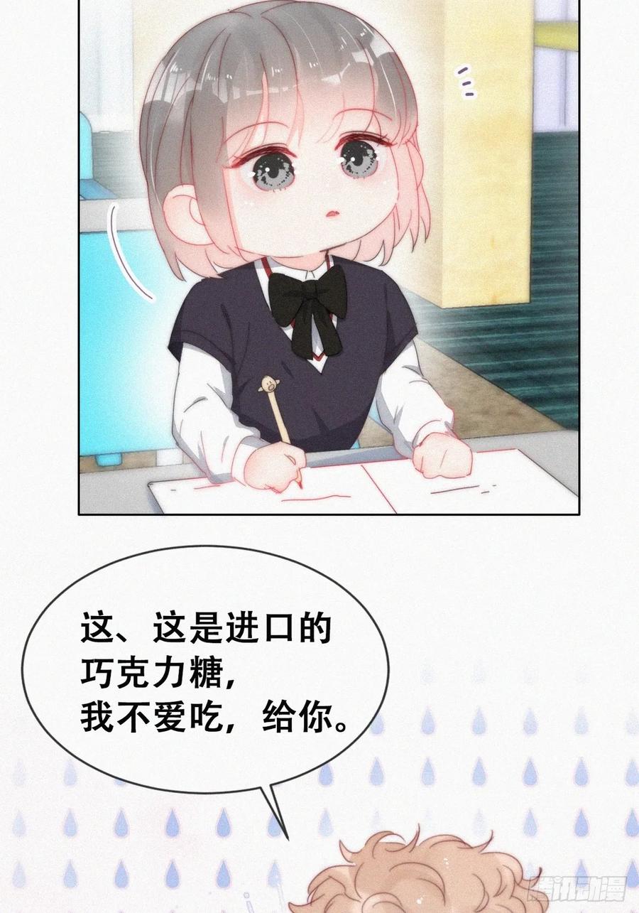 《傲娇奶爸休想逃》番外25 小媛篇之不想你退学 第6页