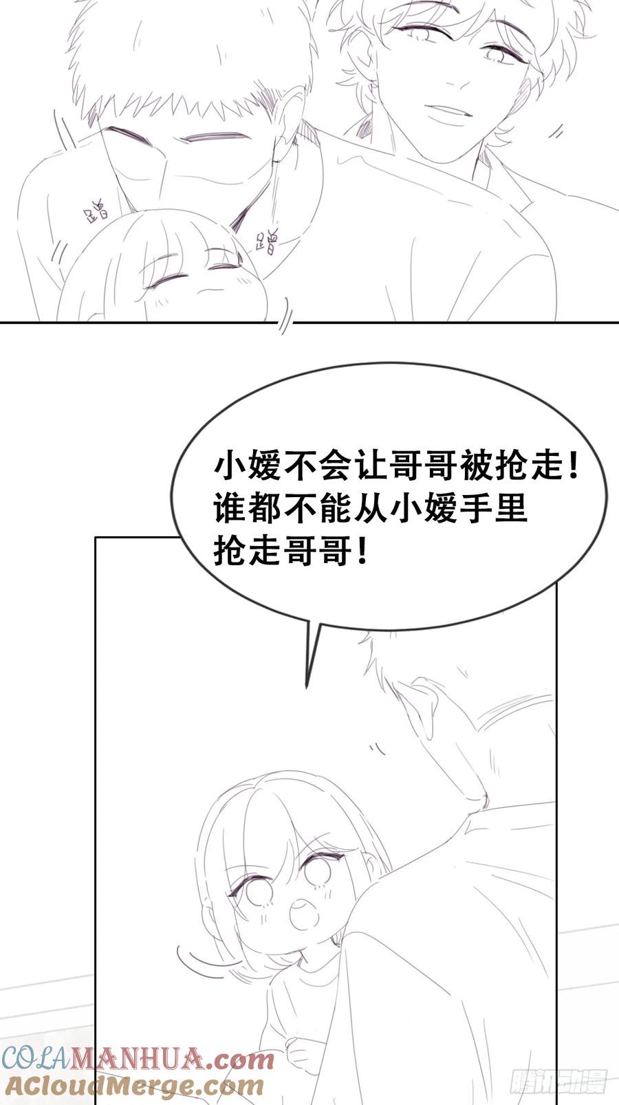 《傲娇奶爸休想逃》番外25 小媛篇之不想你退学 第52页